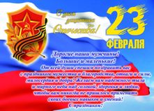 С Днём защитника Отечества!