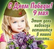 9 мая - День Победы